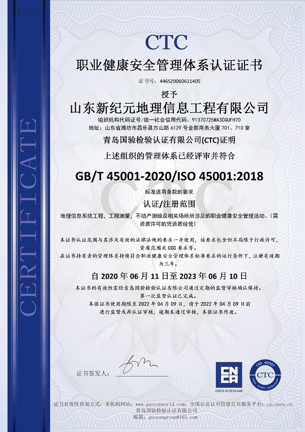 職業(yè)健康安全管理體系認(rèn)證證書