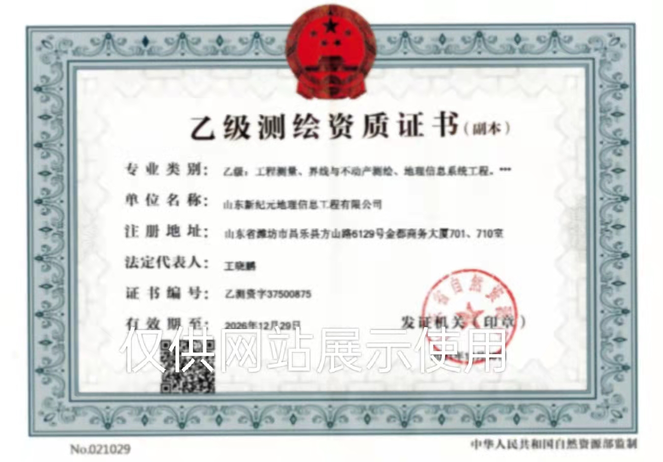 測繪資質(zhì)證書