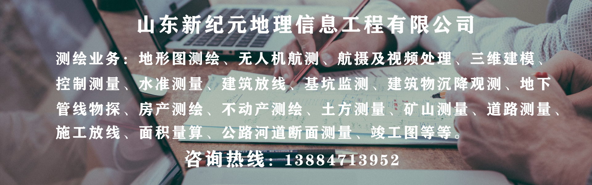 山東新紀(jì)元地理信息工程有限公司