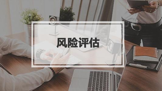 社會(huì)穩(wěn)定風(fēng)險(xiǎn)評(píng)估